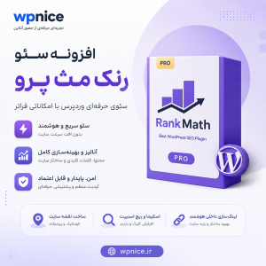 افزونه رنک مث پرو | Rank Math Pro اورجینال با آپدیت دائمی